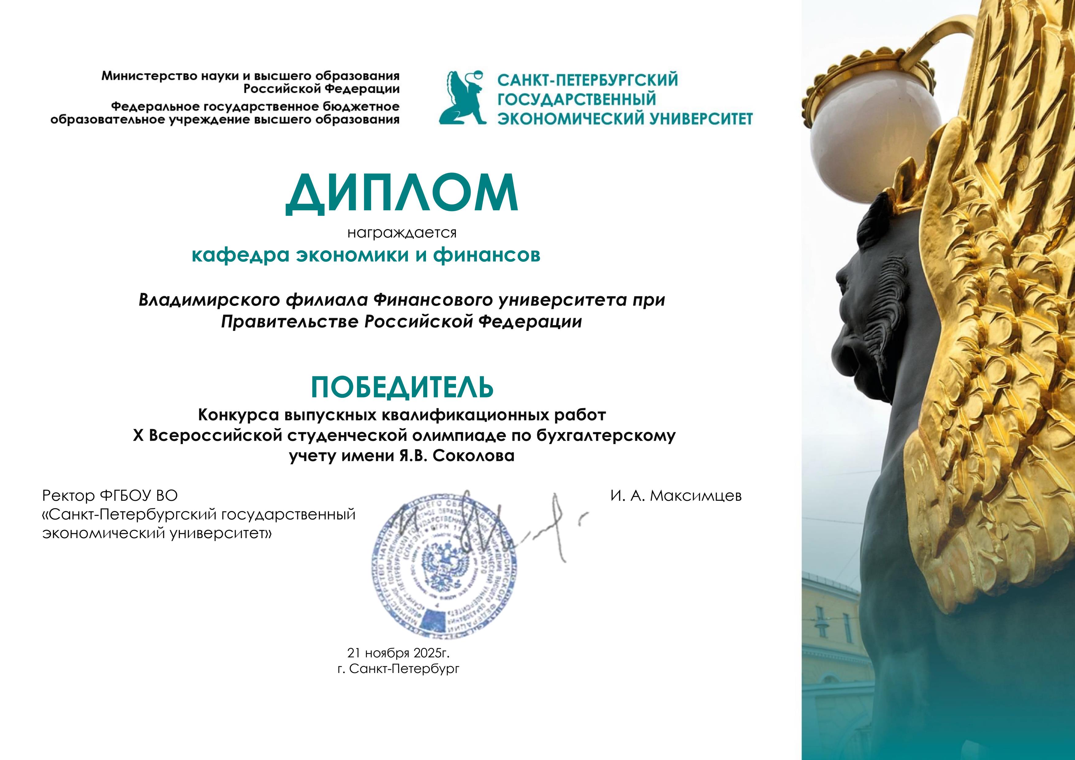 Победы студентов Владимирского филиала во всероссийских конкурсах